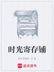 时光寄存铺