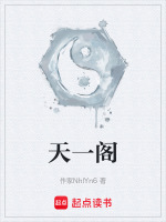 天一阁最新章节在线阅读