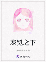 寒冕之下在线阅读