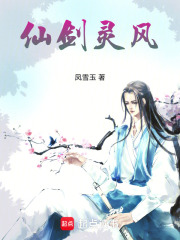 仙剑灵风在线阅读