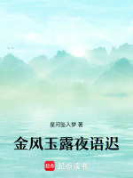 金风玉露夜语迟最新章节在线阅读