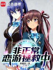 非正常恋游拯救中！