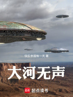 大河无声最新章节在线阅读