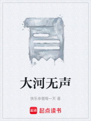 大河无声