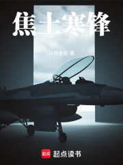 焦土寒锋在线阅读