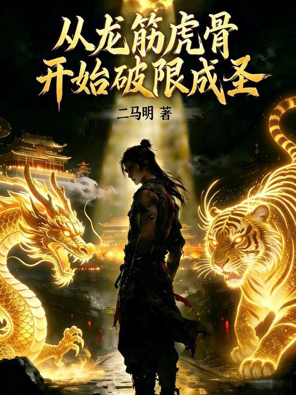 武道破限：肝出个乱世武圣在线阅读