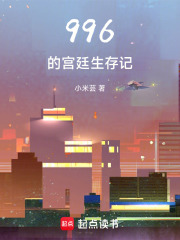 AI的宫廷生存记在线阅读