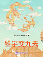 曌宇变九天最新章节在线阅读