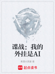 谍战：我的外挂是AI在线阅读