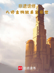非遗诡修：我修古物能看见前世在线阅读