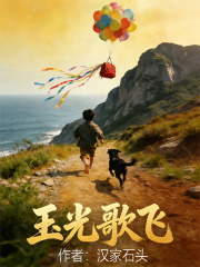 玉光歌飞在线阅读
