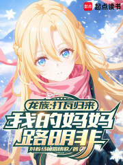 Dragon Clan: Returning from Dawa, My Mother Lu Mingfei