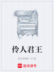 伶人君王