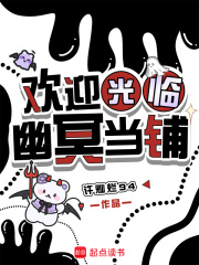 欢迎光临幽冥当铺