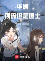 华娱顶流，但是道士