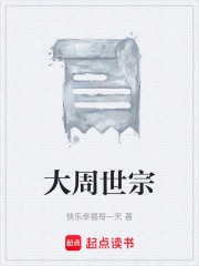 大周世宗