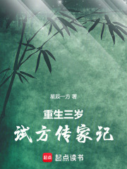 重生三岁：试方传家记