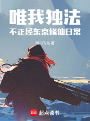唯我独法：不正经东京修仙日常