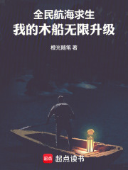 全民航海求生：我的木船无限升级