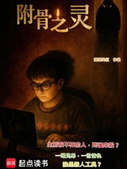 附骨之灵在线阅读