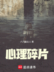 心理碎片