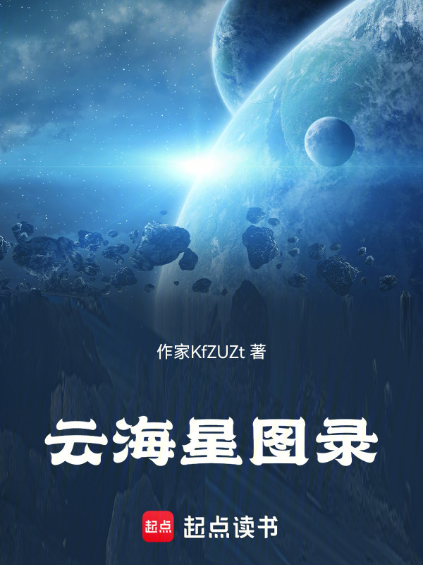 云海星图录在线阅读