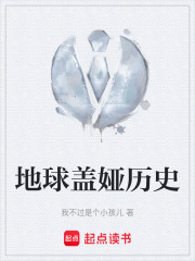 地球盖娅历史在线阅读