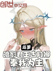 斗罗：暗影君王，古月娜奉我为主