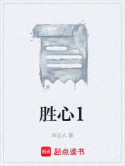 胜心1在线阅读