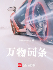 万物词条