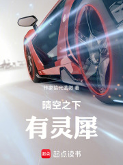 晴空之下，有灵犀在线阅读