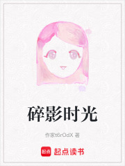 碎影时光在线阅读