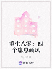 重生八零：四个崽崽画风在线阅读