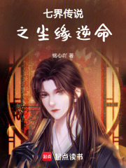 七界传说：之尘缘逆命