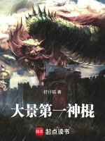 大景第一神棍