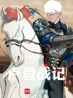 卢登战记封面