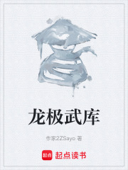 龙极武库在线阅读