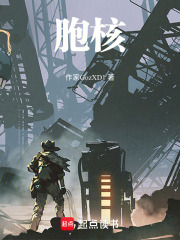 胞核