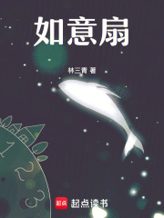 如意扇在线阅读