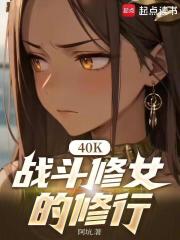 40k：战斗修女的修行