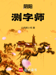 阴阳测字师