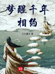梦醒千年，相约在线阅读
