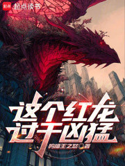 As a Red Dragon, I Just Want to Destroy the World