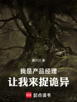 我是产品经理，让我来捉诡异
