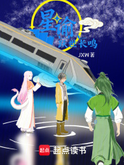星谕：跃世长鸣在线阅读