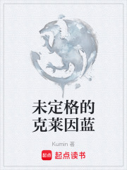 未定格的克莱因蓝在线阅读