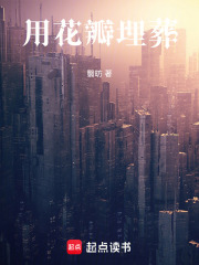 花瓣瘗在线阅读