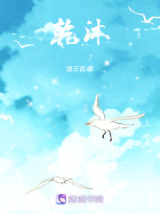 乾沐在线阅读