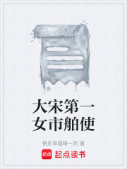 大宋第一女市舶使