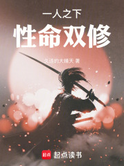 一人之下：从性命双修开始